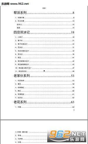 明星价格表 网红大瓜文件docx,大瓜文件背后的行业真相